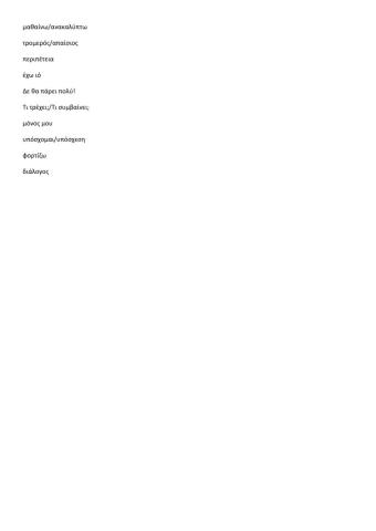 Ορθογραφία TechItEasy2 L18