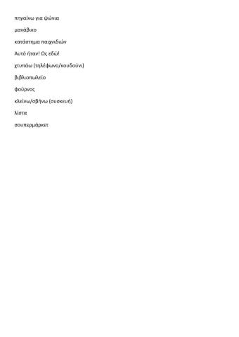 Ορθογραφία TechItEasy1 L18