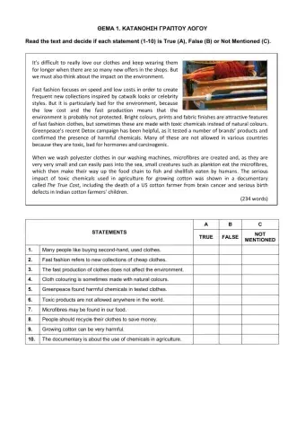 Τράπεζα θεμάτων ΙΕΠ- Θέμα 11743- Unit 6 Fast Fashion