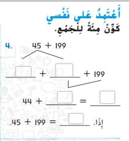 تكوين مئة للجمع 2