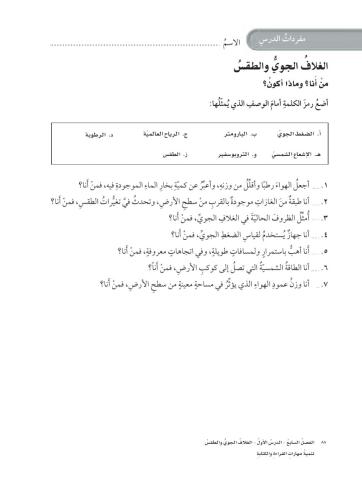 مفردات الطقس والغلاف الجوي