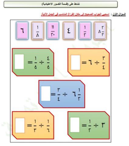 قسمة الكسور