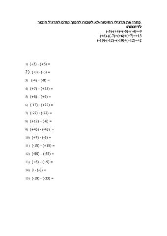 חיסור מספרים מכוונים