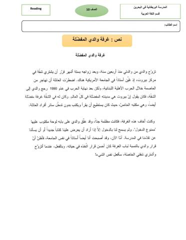 Year 10 , وقفة تقويمية