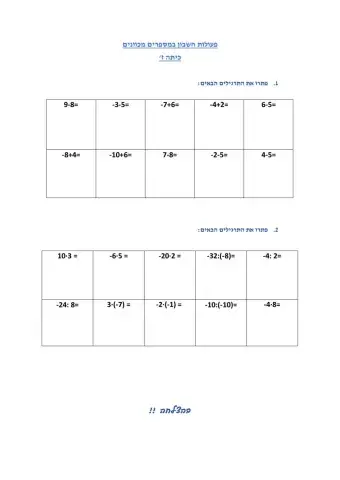 מספרים מכוונים השמטת סוגריים