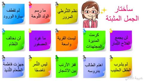 الجمل المثبتة