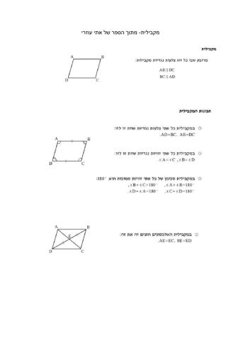 מקבילית חישובים