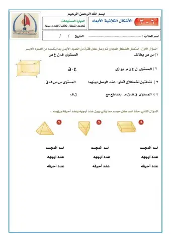 اشكال ثلاثية الابعاد