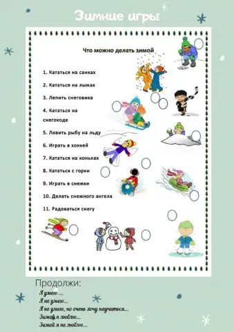 Зимние игры