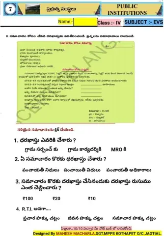 4th-EVS-WS-7-6TM-BY MAHESH MACHARLA