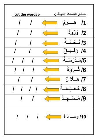 تحليل الكلمة