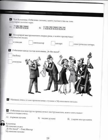 Задачи за проверка - 6 клас II част