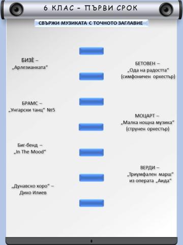 6 клас - Първи срок - произведения