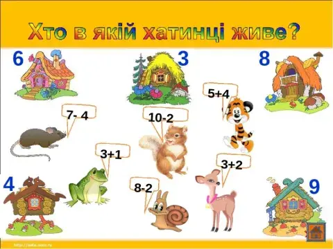 Де чий будиночок?