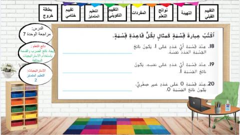 مراجعة الوحدة السابعة - اللون الاصفر