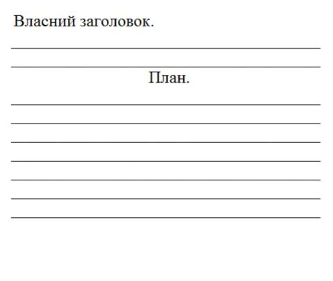 Поділ казки на частини.