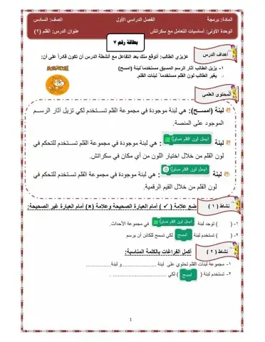 درس القلم - سكراتش