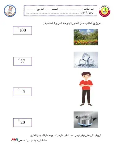 تقدير درجة الحرارة