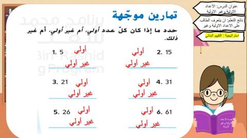 الاعداد الاولية وغي الاولية