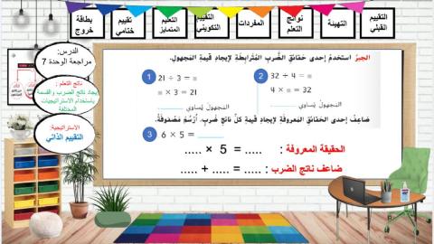 تقييم تكويني الضرب والقسمة