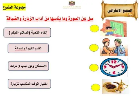 اداب الضيافة