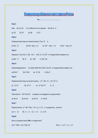 Формули за съкратено умножение
