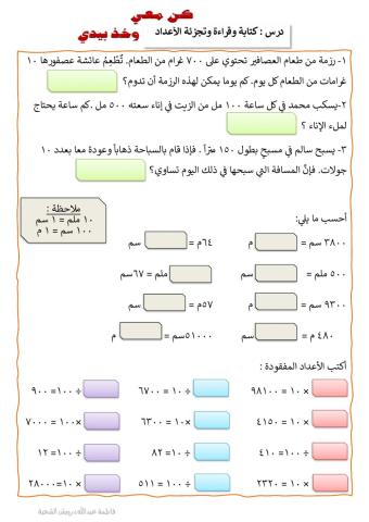 الضرب× 10 و100