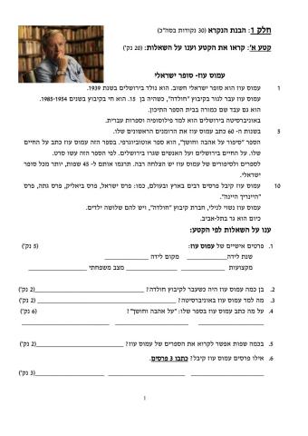 מבחן עמוס עוז