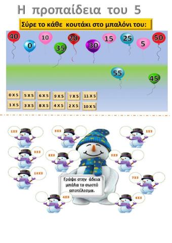 Προπαίδεια του 5