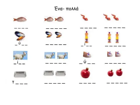 Ένα -πολλά 3