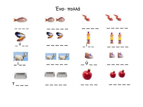 Ένα -πολλά 3