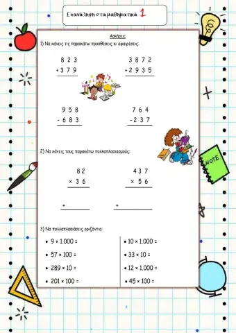 Επανάληψη στα Μαθηματικά 1️⃣