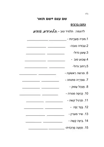 מיחיד לרבים תרגול סיכום כיתה א'