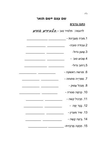 מיחיד לרבים תרגול סיכום כיתה א'