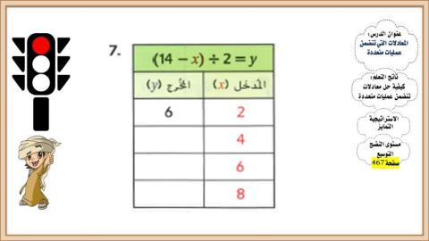 كيفية حل معادلات تتضمن عمليات متعددة