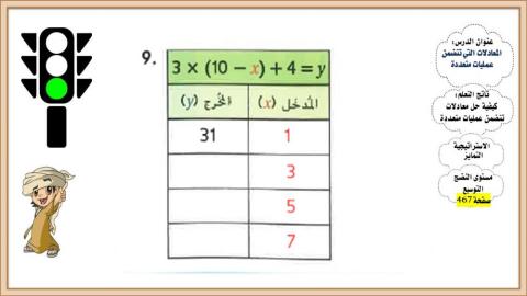 كيفية حل معادلات تتضمن عمليات متعددة