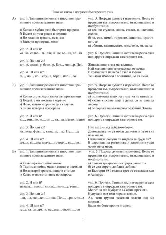 Упражнения по БЕ