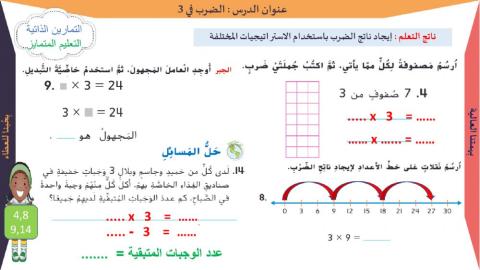 الضرب في 3 المستوى الثالث