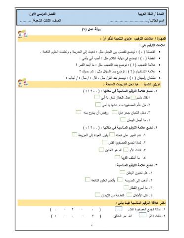 ورقة عمل 1 لغة عربية