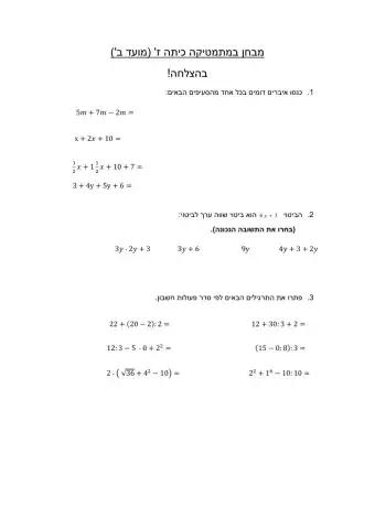 מבחן מועד ב