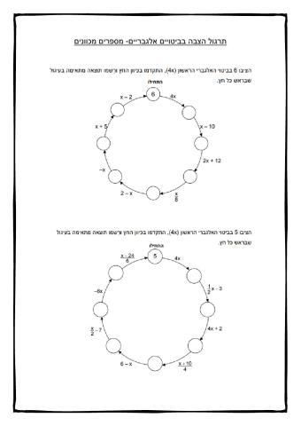 הצבה כולל מספרים מכוונים