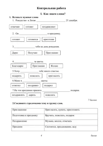 Контрольная работа праздники