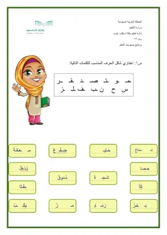 كتابة الحروف