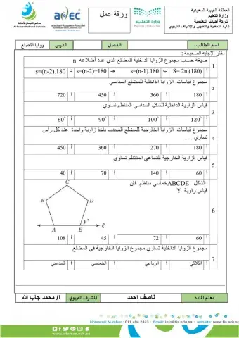 زوايا المضلع