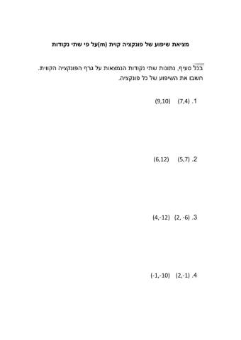 שיפוע על פי שתי נקודות