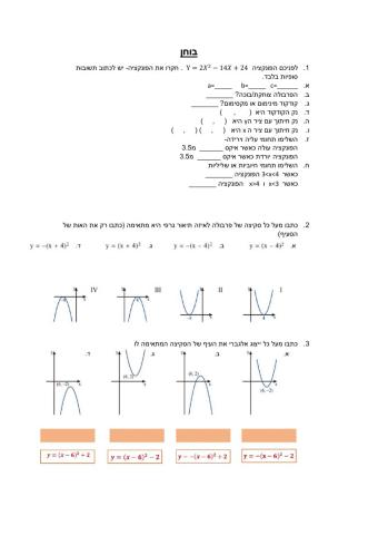 פונקציה ריבועית ומקבילית