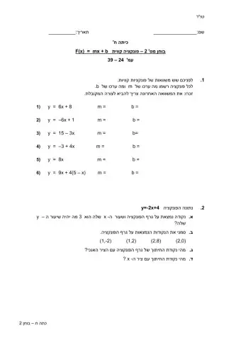 בוחן פונקציה קווית