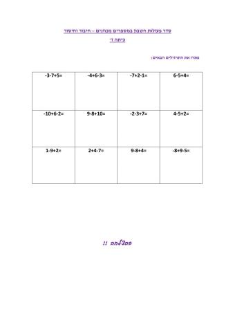 סדר פעולות חשבון במספרים מכוונים