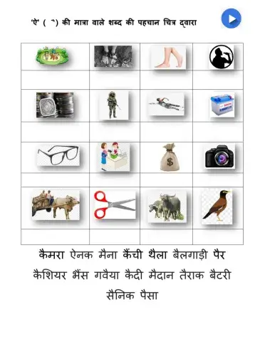 चित्र को देखकर सही शब्द उसके नीचे लगायें