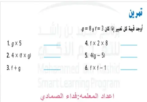 ايجاد قيمة التعابير